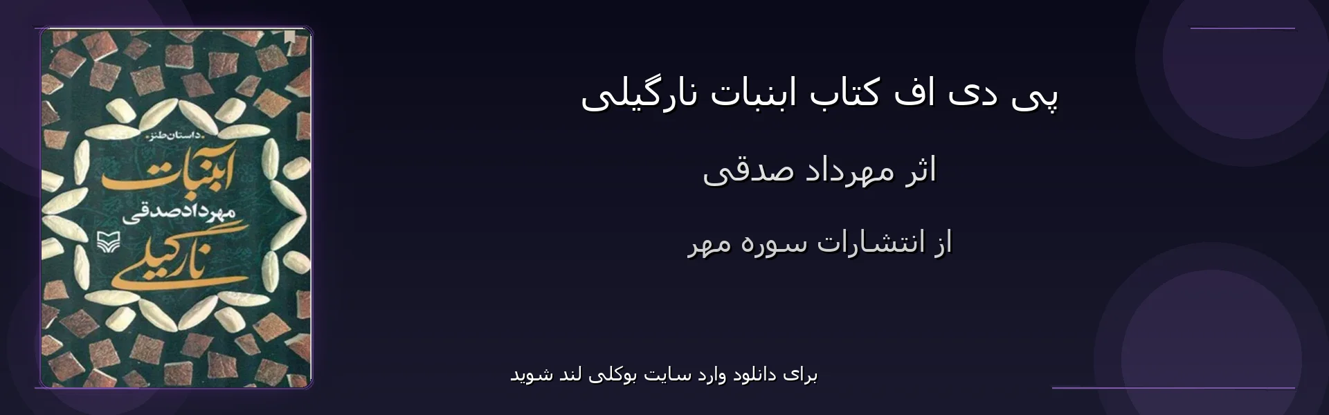 ابنبات نارگیلی - بنر - فایل استور